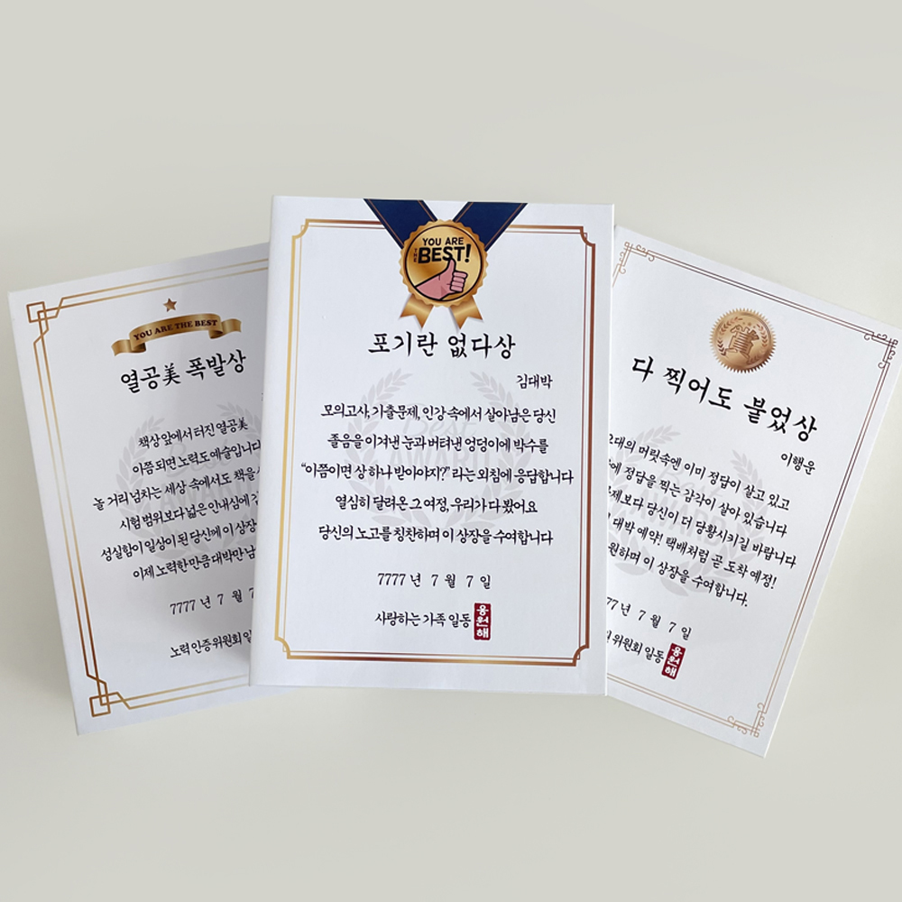 커스텀 수험생선물 합격기원 상장디자인 수능 응원 선물 시험 수험생 간식 고3 검정고시 고시생 공무원 임용고시 - 메인 이미지