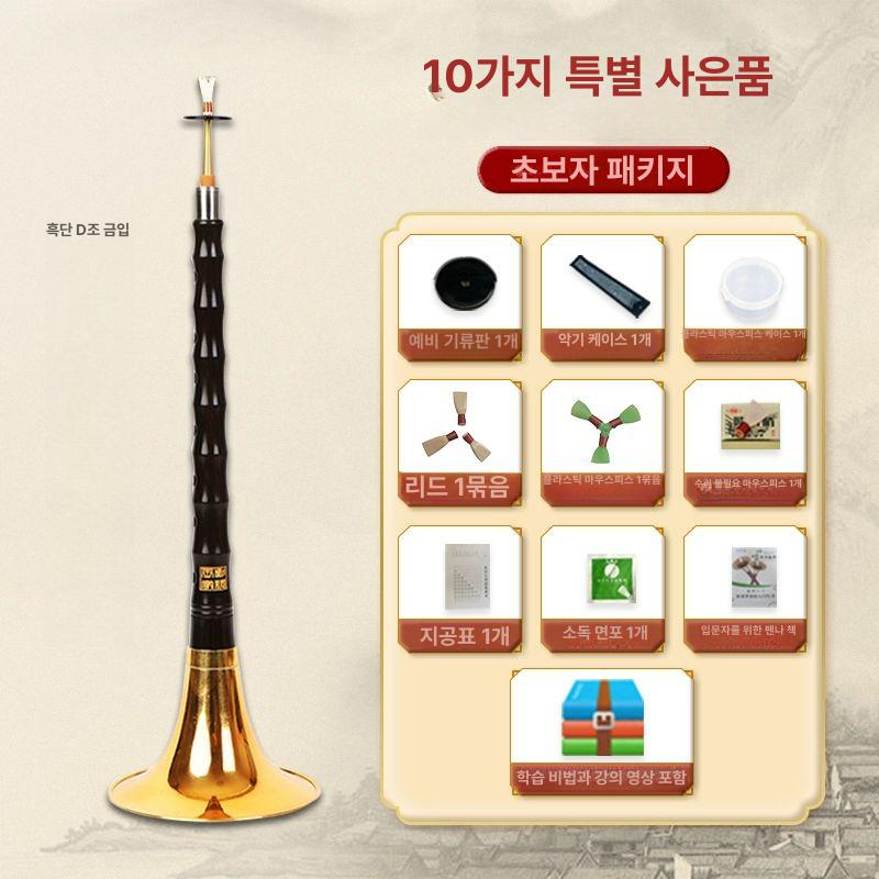 태평소 초보자 D조 그릇 연습용 입문용 악기 흑단 초보 관악기 연주 공연 대원목 사물놀이 업그레이드 핫 아이템 칠금 그릇+10대 - 상세 이미지 3