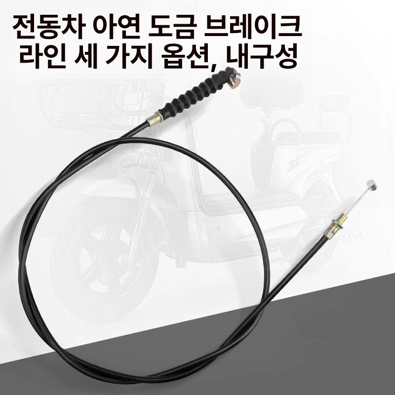브레이크 와이어 케이블 변속 시프터 변속기 전동차 부품 교체 부자재 전기차 전방 드럼 브레이크 길이1.2m - 상세 이미지 4