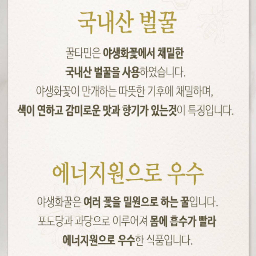 꿀타민 국내산100% 벌꿀 비타민C 스틱 10포, 1개 이미지 6