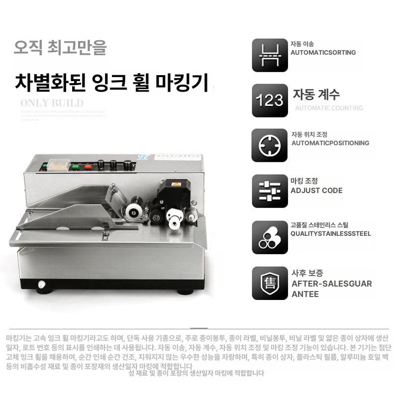 유통기한 소비기한 소분기 잉크젯 자동날인기 날짜마킹기 각인기 날인기 자동 마킹 머신 표준형 - 상세 이미지 2