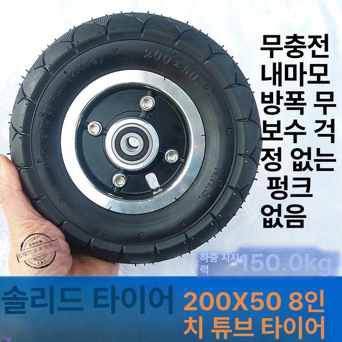 전동킥보드타이어튜브 8인치튜브 타이어 튜브 밸브 스쿠터 스턴트스쿠터 200x50 공기 타이어 전체 바퀴 - 상세 이미지 2