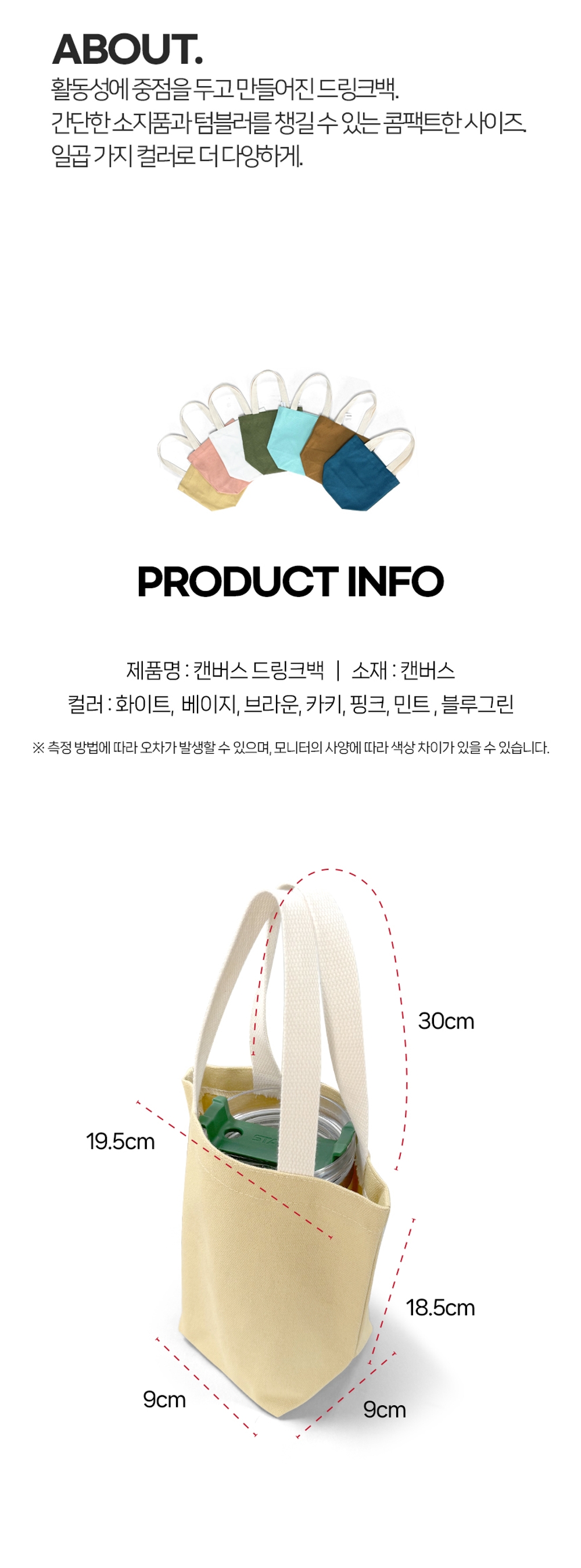 캔버스 에코 드링크 백 물병 텀블러 파우치 미니 보조 피크닉 야외 활동 가방 - 상세 이미지 4