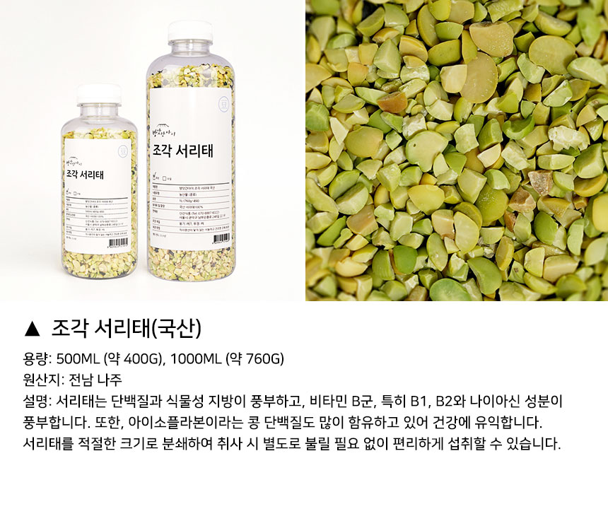 국산 기장 율무 적두 조각서리태 잡곡 500ml 1L 800g - 상세 이미지 4