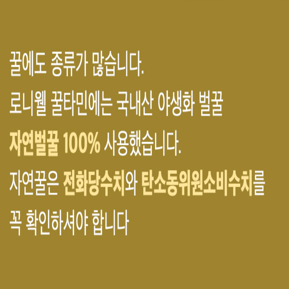 꿀타민 국내산100% 벌꿀 비타민C 스틱 10포, 1개 - 상세 이미지 4