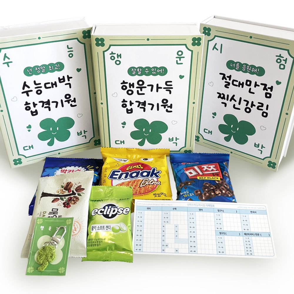 수능응원선물 수험생간식 시험응원 수능 합격 기원 간식 세트 선물 시험 고3 검정고시 - 메인 이미지