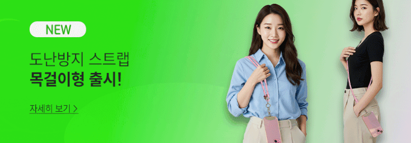 오굿띵 핸드폰 도난방지 스트랩 손목 유럽여행 소매치기방지 판매처 상세 정보 이미지 1