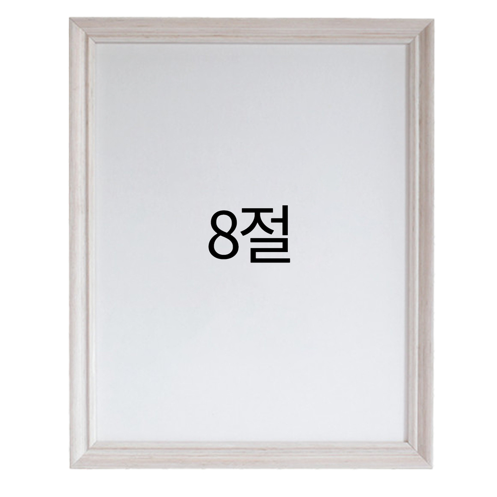 럭셔리 엔틱 원목액자 웨딩액자 우드 아크릴 프레임 스튜디오 틀 8절 272x394mm, 화이트 - 메인 이미지