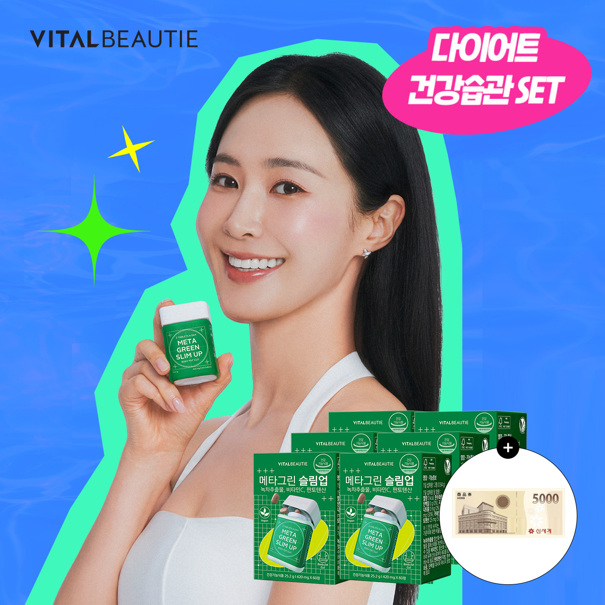 [5천원상품권]바이탈뷰티 메타그린 슬림업 30일x6개 + 신세계 상품권 5천원 증정