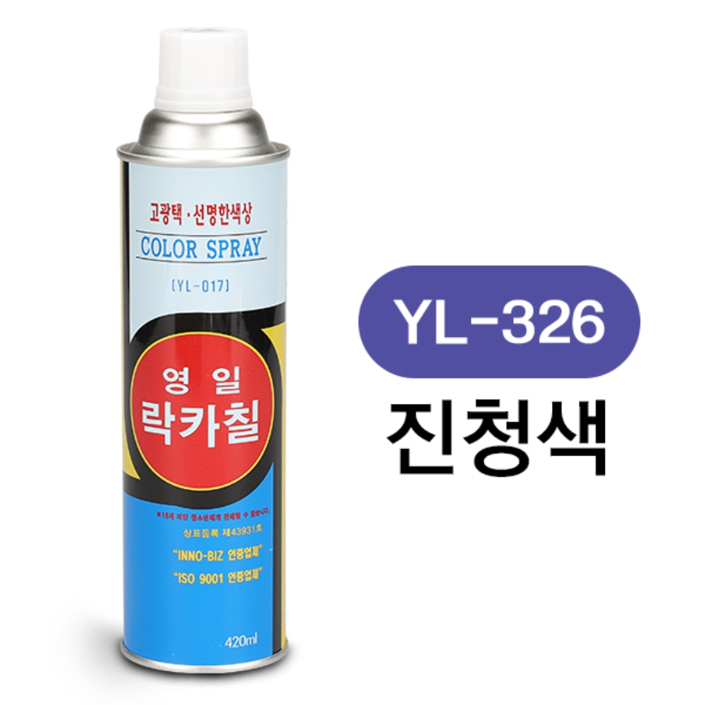 영일 락카 스프레이 페인트 420ml 진청색 - 상세 이미지 2