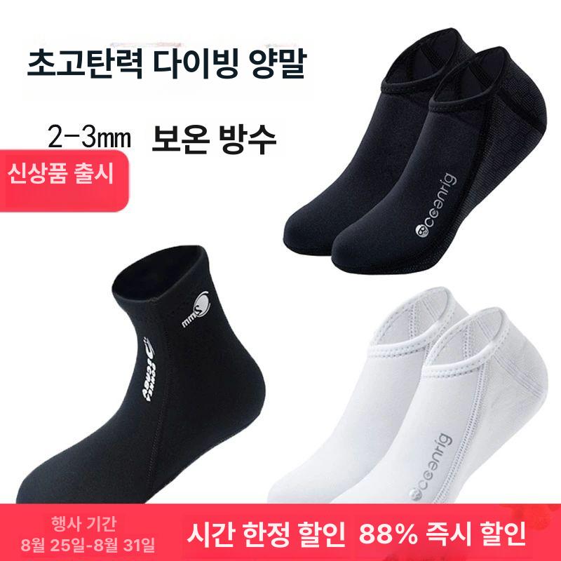 프리다이빙 양말 숏삭스 슈퍼스트레치 스트레치 스쿠버 해루질 논슬립 버선 디플리 서핑 다이빙 3MM 화이트 중바닥-초신축 원단 34 - 상세 이미지 2