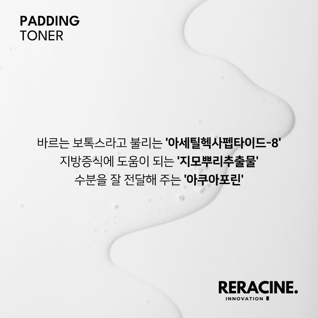 리라신 패딩토너 500ml+패드+샘플 수분광채 미백 주름개선 장벽강화 약산성 이미지 7