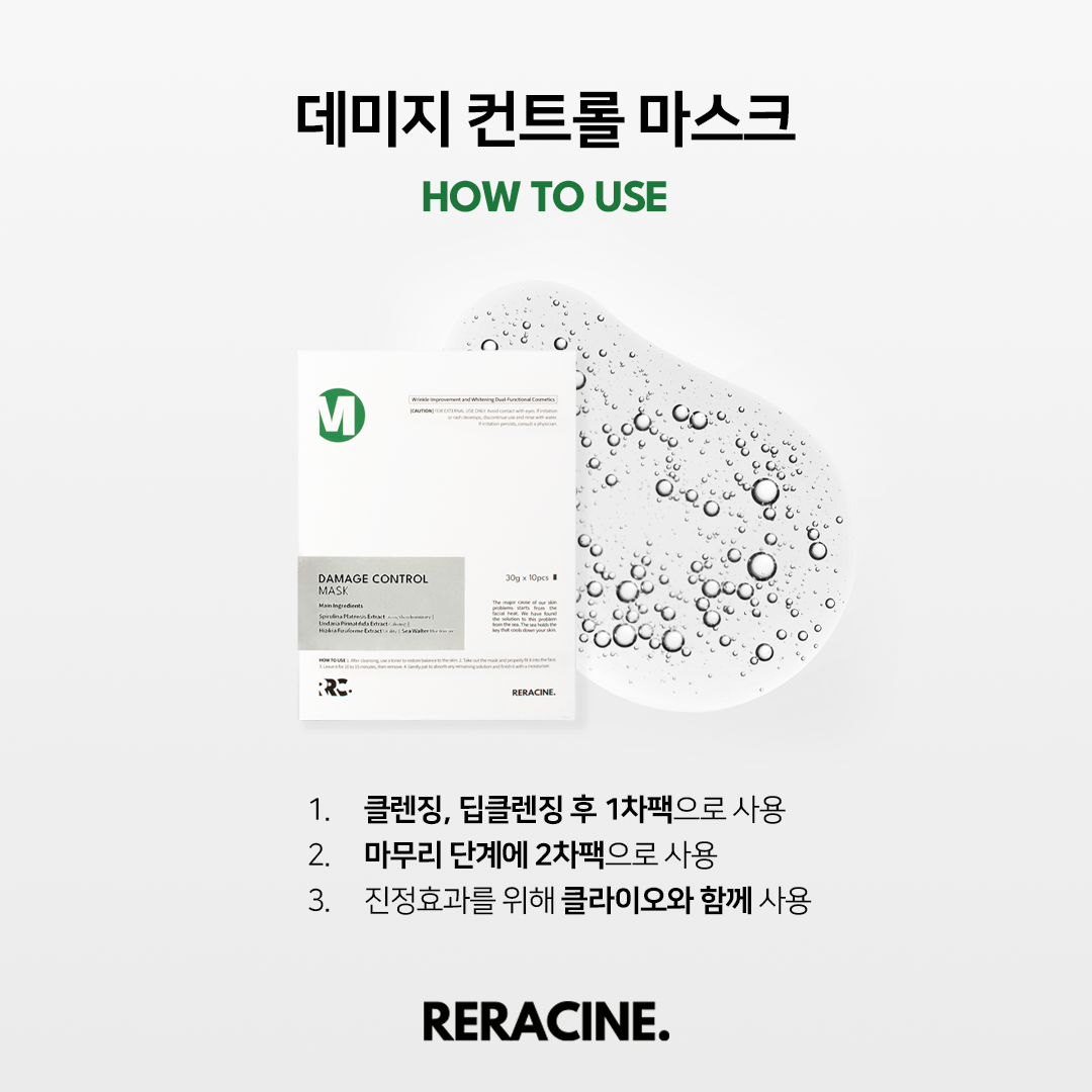 리라신 데미지 컨트롤 마스크 30g 5개입+샘플 피부열 쿨링 진정 수분 천연소재시트 - 상세 이미지 4