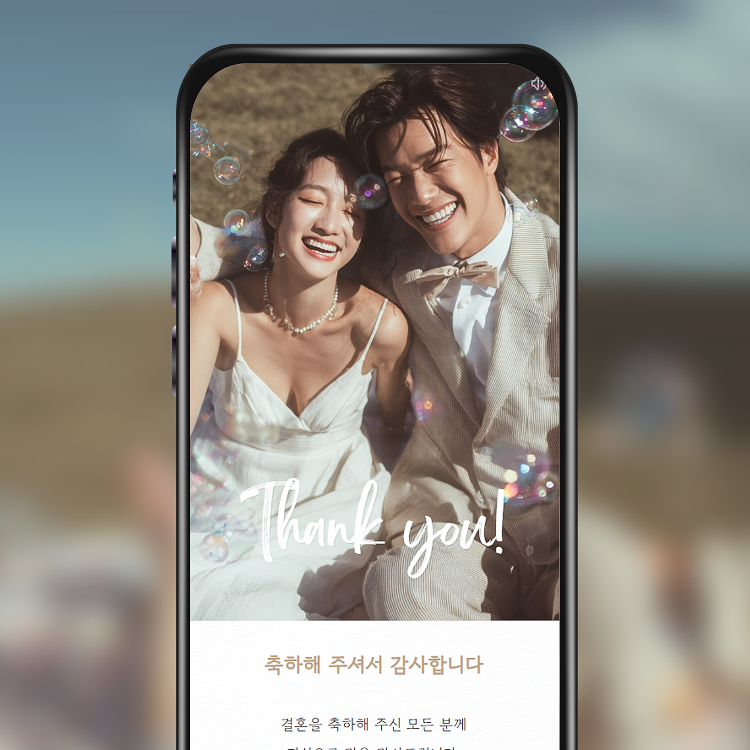 모바일 감사장 결혼식 답례 문자 인사 결혼 혼주 답례장 당일제작 - 상품 이미지