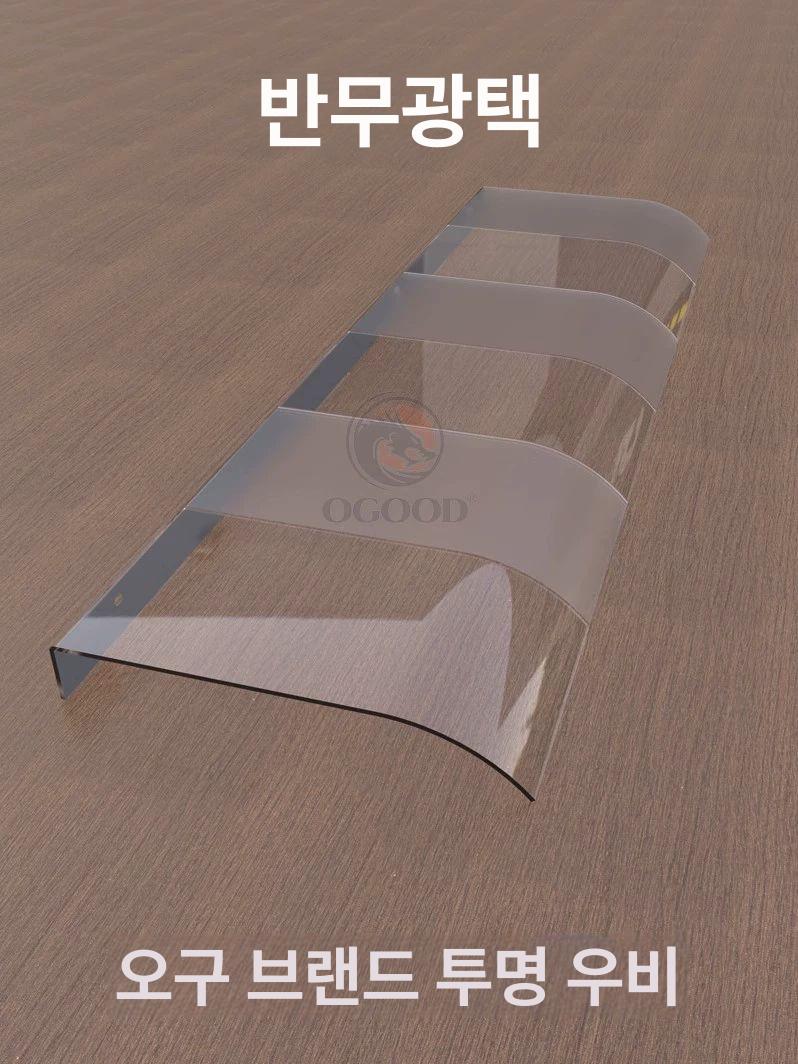 캐노피 투명 테라스 현관 복층 판넬 창문 빗물받이 어닝 차양 베란다 덮개 농막 야외 40x80cm 무광 상단설치 - 상세 이미지 4
