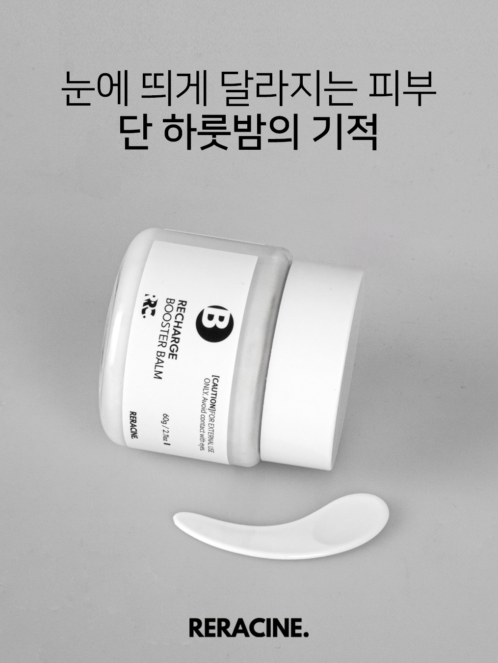 리라신 리차지 부스터 60g+샘플 콜라겐 미백 주름개선 항산화 탄력 안티에이징 이미지 7