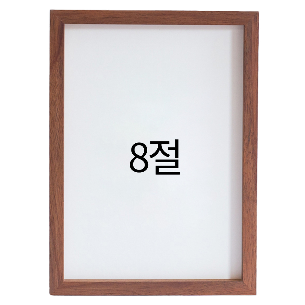 리얼 12mm 원목액자 웨딩액자 그림 포스터 프레임 인테리어 8절 272x394mm, 오크 - 메인 이미지