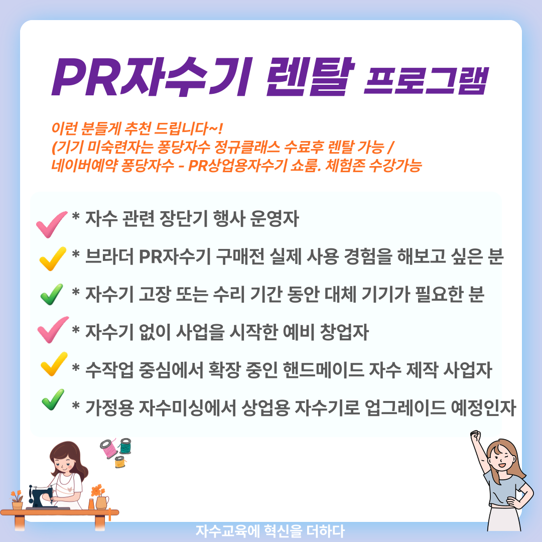 컴퓨터자수기 렌탈 및 중고사용자 실무 교육(pr1055x pr680w pr1x) 자수창업 - 상세 이미지 4