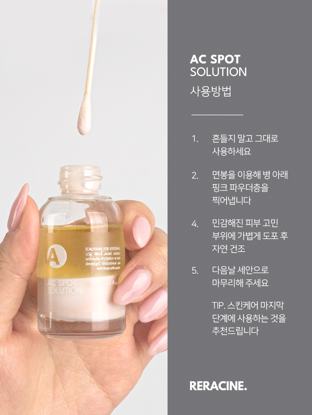 리라신 AC 스팟 솔루션 18ml+샘플 트러블 진정 케어 칼라민 흔적관리 이미지 8