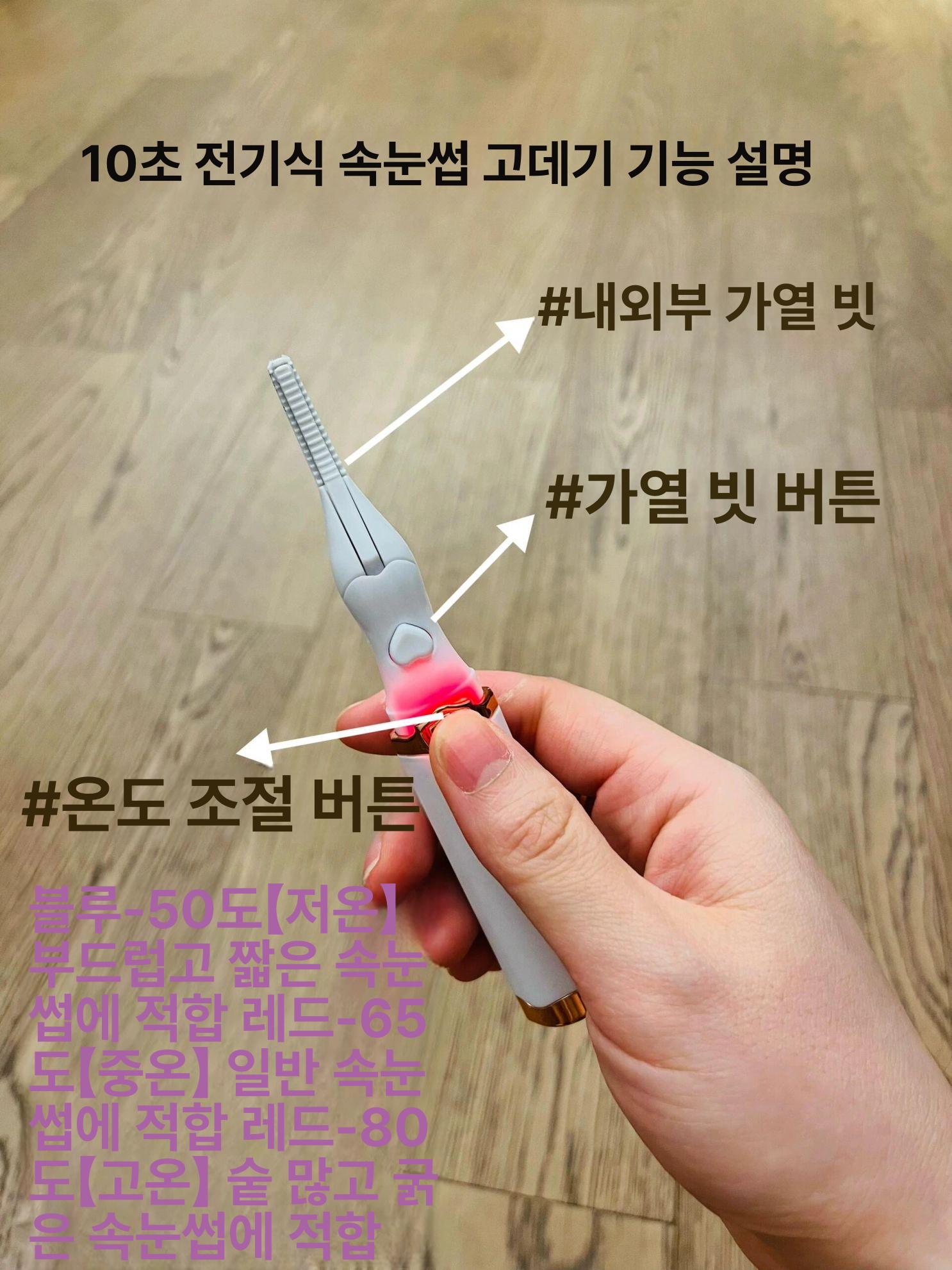 속눈썹고데기 속눈썹집게 전기 볼륨 온열뷰러 히팅 뷰러 드라이기집게 충전 히팅뷰러 눈썹고데기 화이트 1초 해바라기 속눈썹 - 상세 이미지 4