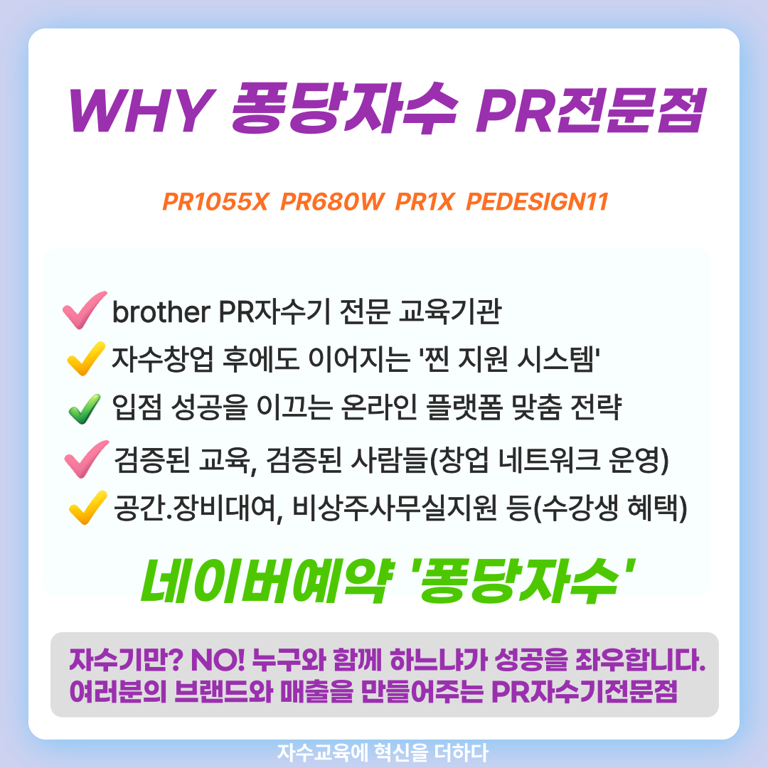 컴퓨터자수기 렌탈 및 중고사용자 실무 교육(pr1055x pr680w pr1x) 자수창업 이미지 6