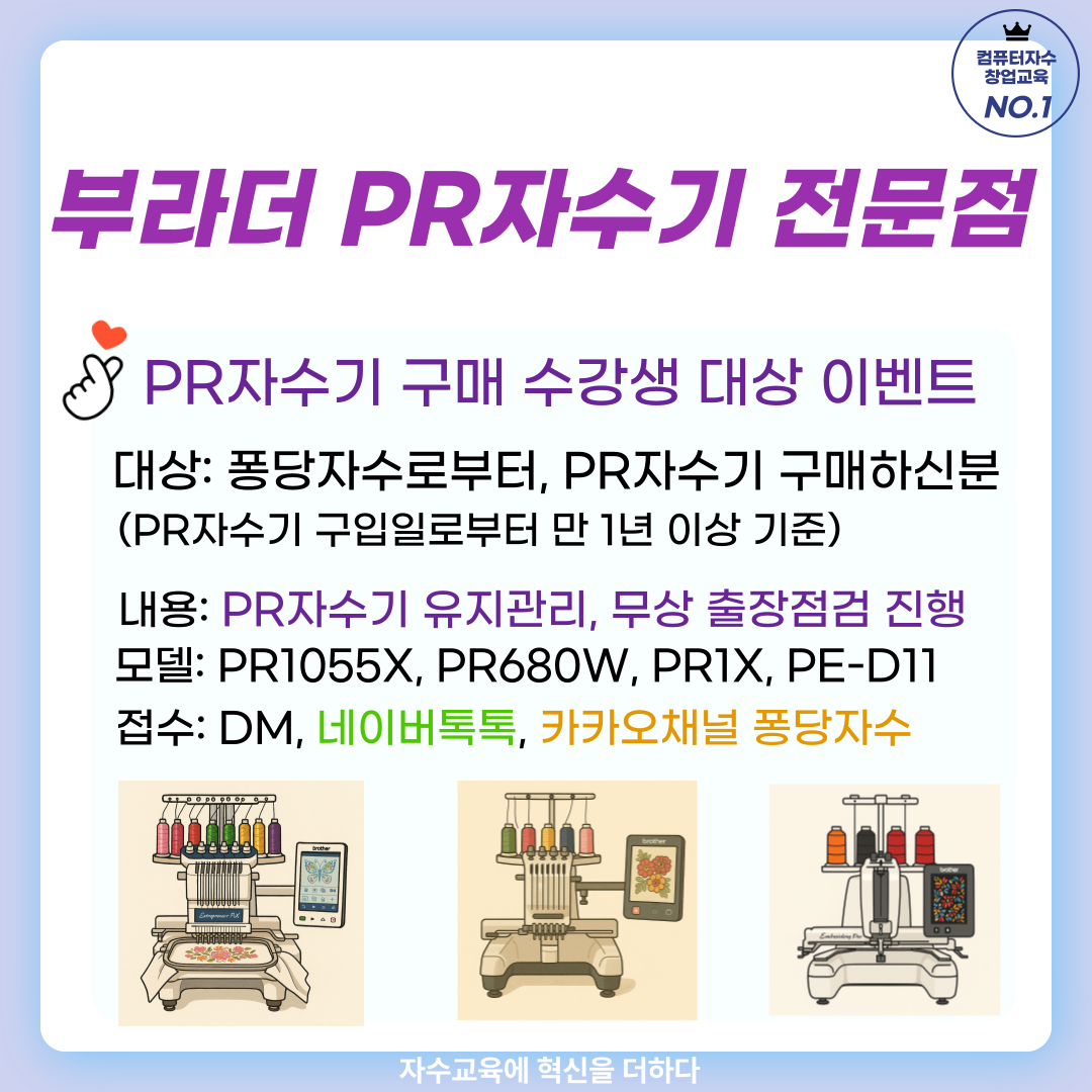 컴퓨터자수기 렌탈 및 중고사용자 실무 교육(pr1055x pr680w pr1x) 자수창업 이미지 7