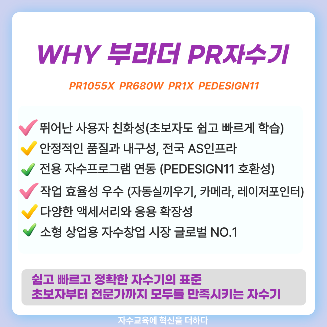 컴퓨터자수기 렌탈 및 중고사용자 실무 교육(pr1055x pr680w pr1x) 자수창업 - 상세 이미지 5