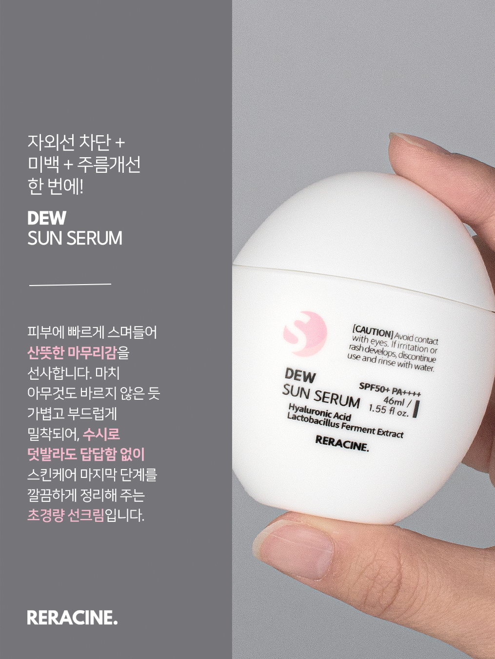 리라신 듀 선세럼 46ml+샘플 SPF50+ PA++++ 수분광 톤보정 - 상세 이미지 4