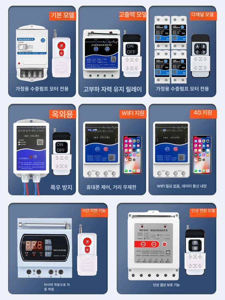 워터펌프 원격 장거리 산업용 수신기 가정용 경량 살포 조종 송신기 제어기 스위치 농업용 방수 4킬로와트 3000m 220V - 상세 이미지 5