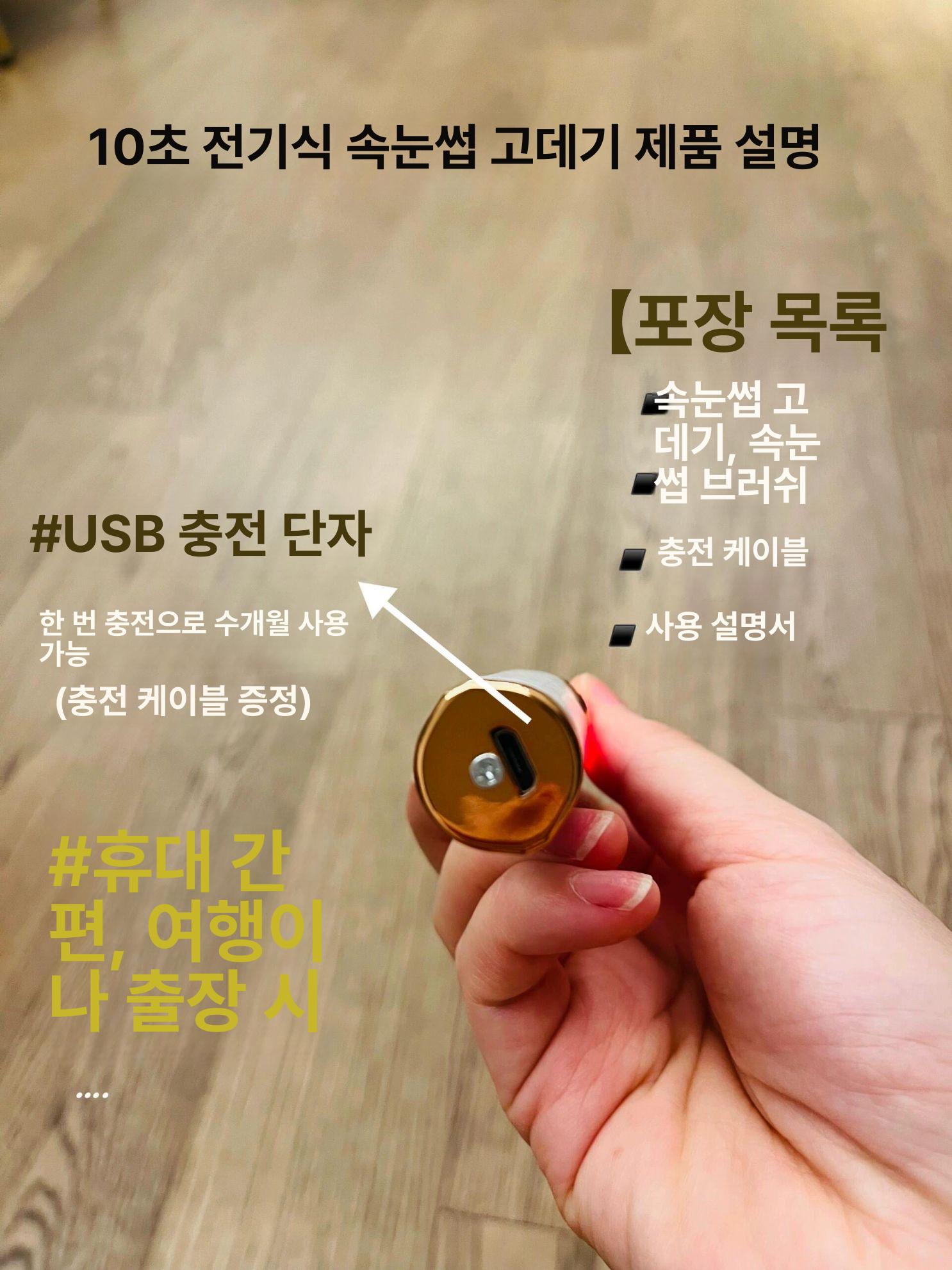 속눈썹고데기 속눈썹집게 전기 볼륨 온열뷰러 히팅 뷰러 드라이기집게 충전 히팅뷰러 눈썹고데기 화이트 1초 해바라기 속눈썹 - 상세 이미지 5