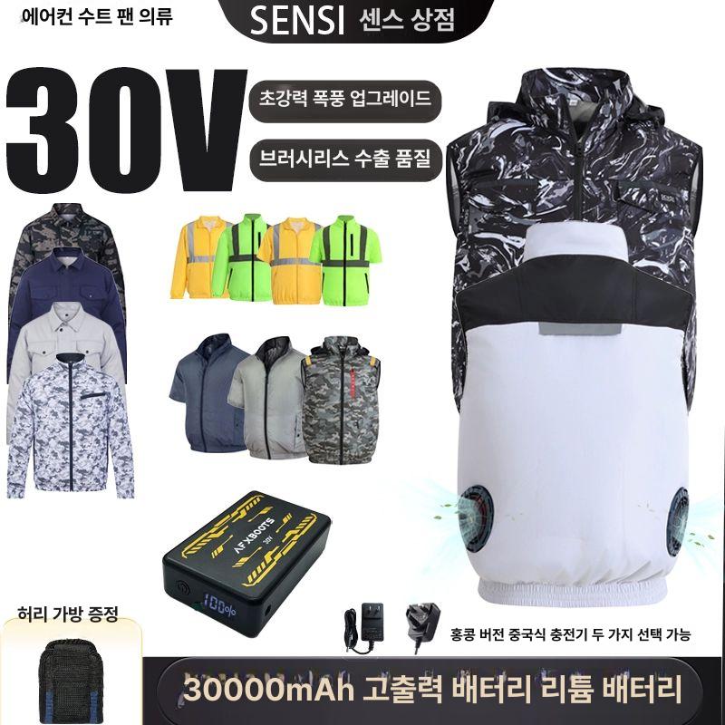 선풍기 조끼 통풍 냉풍 자켓 낚시복 쿨링 등산조끼 작업복 여름 블랙 1벌+30V309 팬+3만 1개 4XL 185-190 85-95kg - 상세 이미지 2