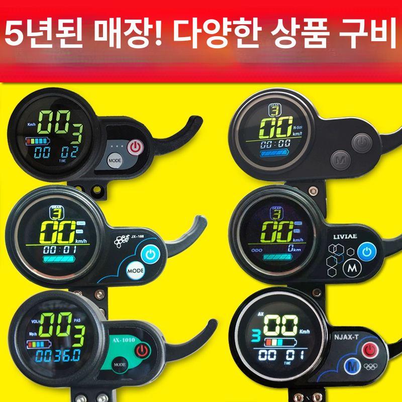 전동 킥보드계기판 속도조절기 계기판 디스플레이 컨트롤러 계기판 A형 도구포함 블루스크린 - 상세 이미지 2