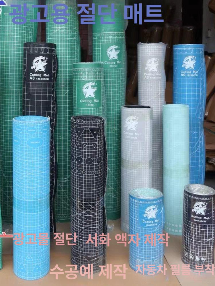 커팅 매트 110cm 재단 투명 공방 칼판 사무실 대형 깔판 반투명 책상 데스크 고무판 45x120cm 그린 화이트코어 양면색 - 상세 이미지 2