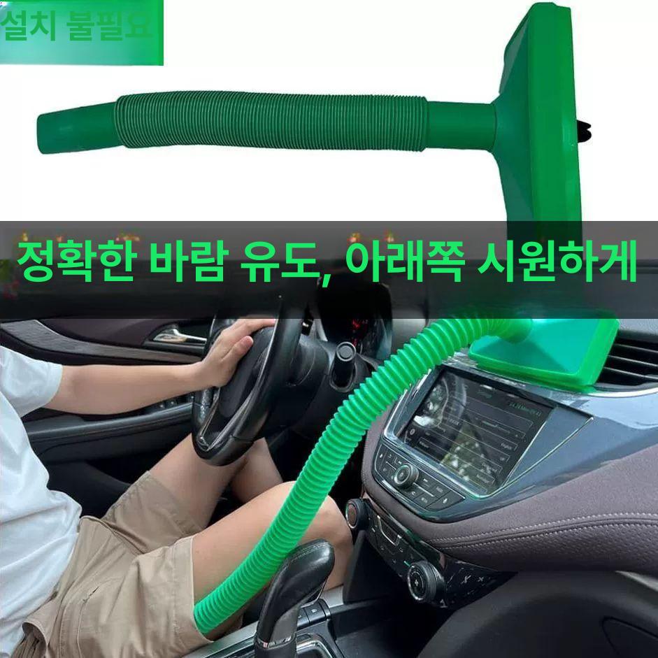 사타구니 선풍기 쥬얼쿨러 에어컨 색상 송풍구 자동차 시원한 아래 다리 화이트 - 상세 이미지 2