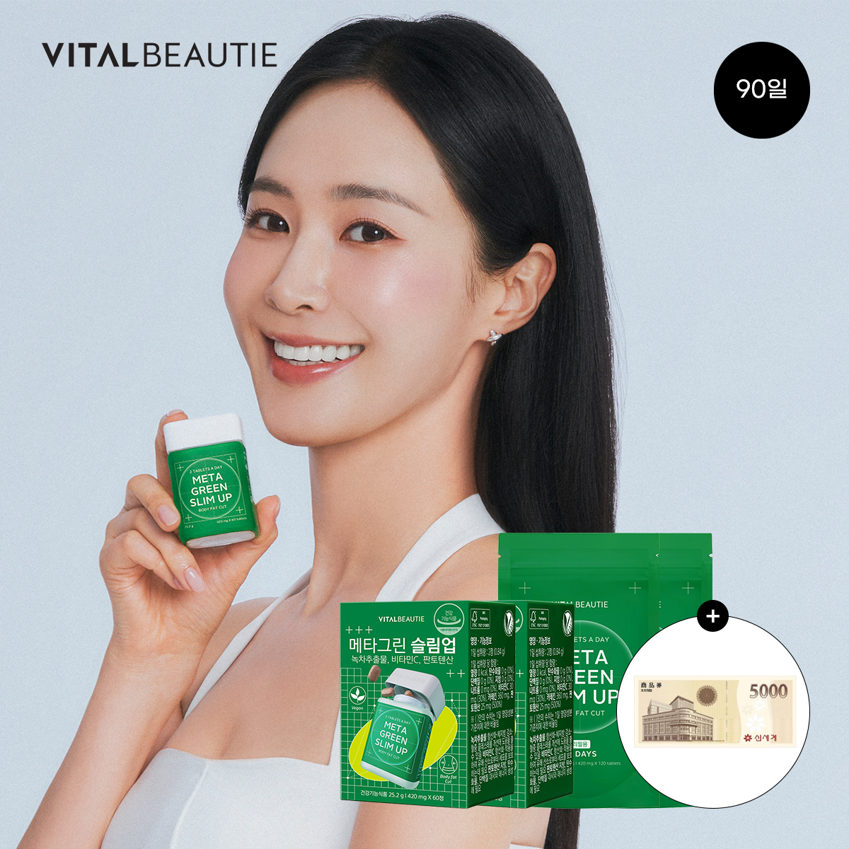 바이탈뷰티 메타그린 슬림업AD 30일x2개+60일 리필x2개 (180일분)+신세계상품권 5천원 증정