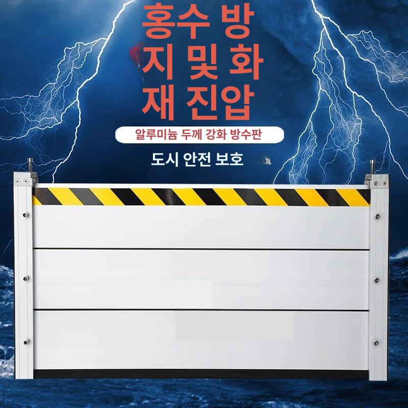 차수막 차수 판 주문제작 방수 바리게이트 침수방지 지하 수문 휀스 맞춤형 사이즈고객 서비스에 문의 - 상세 이미지 2
