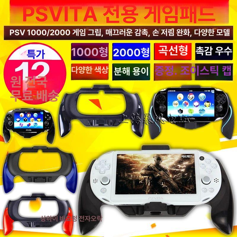 핸드그립 컨트롤러 내구성 플레이스테이션 미끄럼 핸들 거치대 보관 브래킷 PSV1000 심플형 조이스틱 캡 1쌍 - 상세 이미지 2