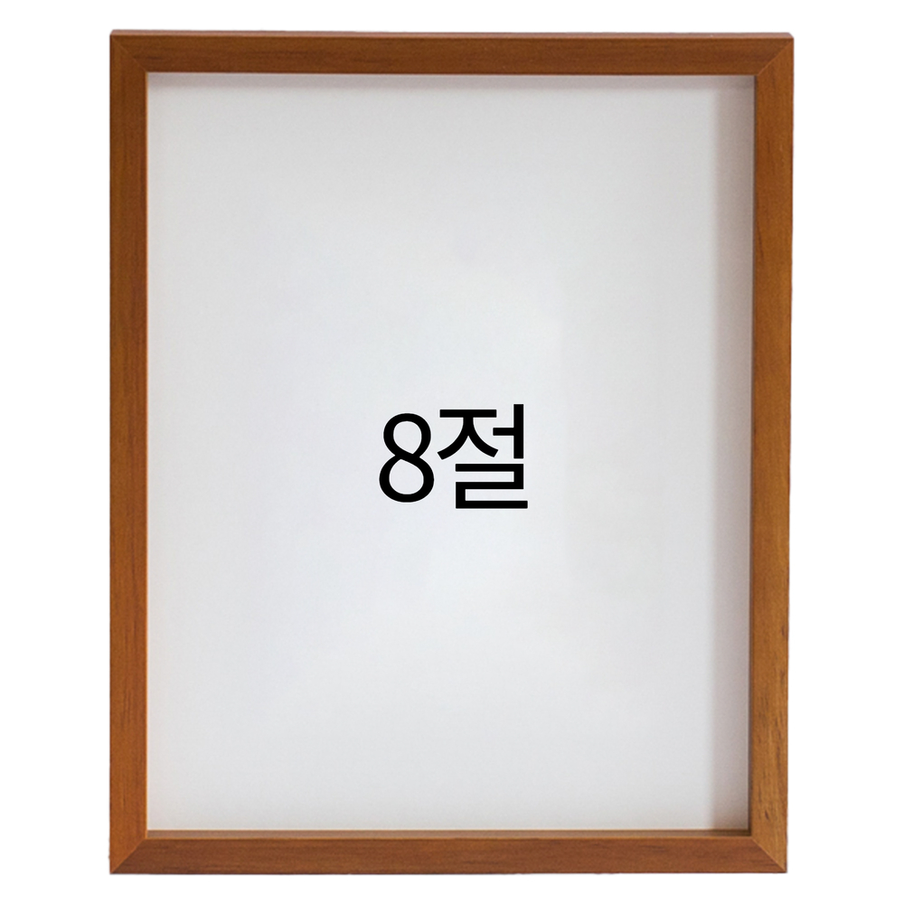 리얼 12mm 원목액자 웨딩액자 그림 포스터 프레임 인테리어 8절 272x394mm, 연밤 - 상품 이미지