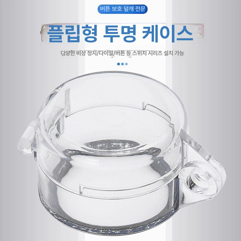 비상벨커버 엘리베이터 승강기 스위치 비상 안전덮개 버튼커버 원형 비상버튼커버 플랩 보호캡 55x37 양면테이프 42구멍 가능 - 상세 이미지 3