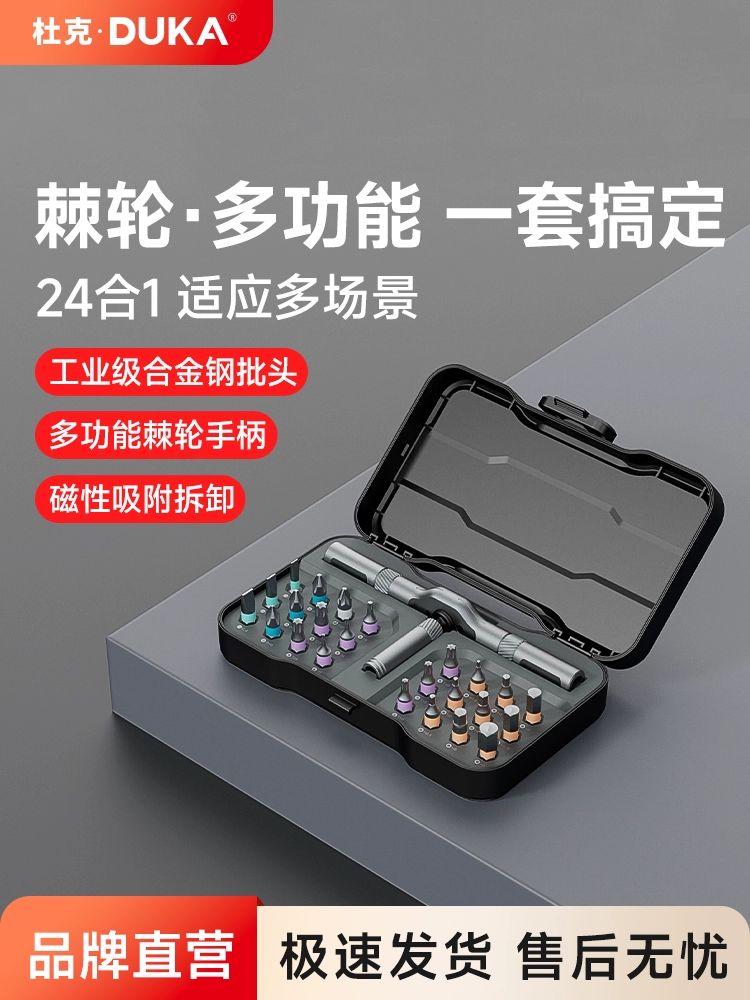 DUKA 듀카 스크류 드라이버 RS1 24pcsDIY 키트 마그네틱 라쳇 래칫비트 키 다기능 라쳇 세트 RS1 표준판 - 상세 이미지 2