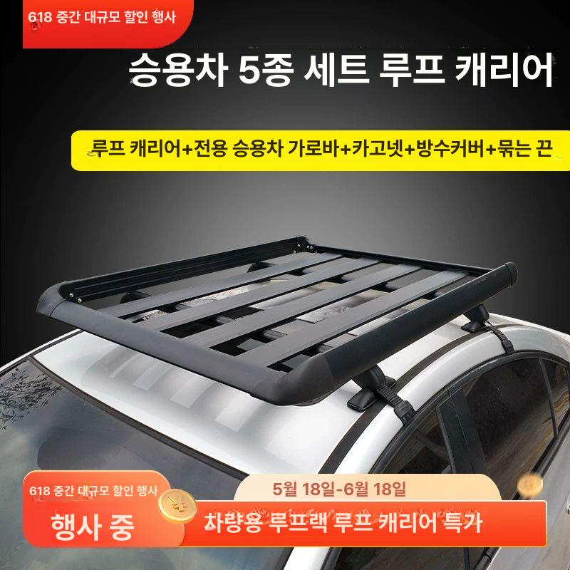 루프바스켓 문틀형가로바 지붕 짐받이 차량용 선반 또는 가로바 바구니 합금 노크로스바 단층 1.4m 프레임+전용 차량 가로봉 나사 삽입식 - 상세 이미지 2