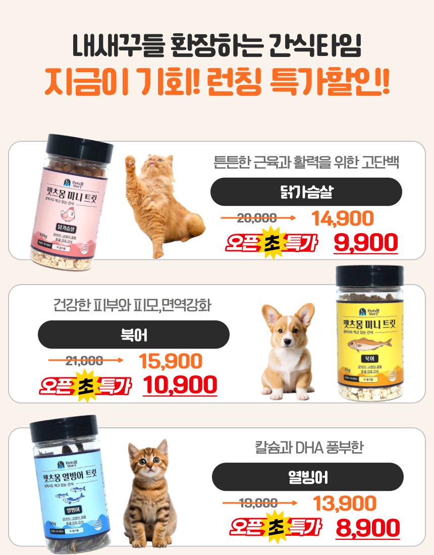펫츠몽 미니트릿 강아지 동결건조 간식 대용량 치킨 닭가슴살 100g 열빙어 60g - 상세 이미지 2