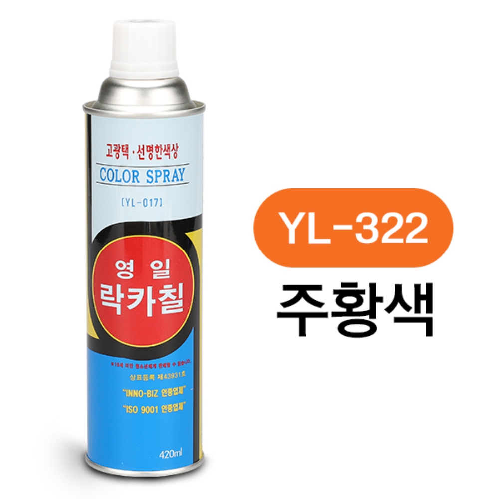 영일 락카 스프레이 페인트 420ml 주황색 - 상세 이미지 2