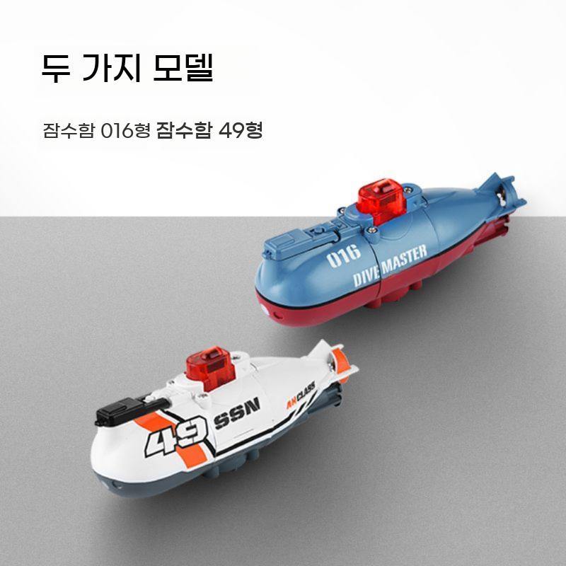 원격제어 잠수함 장난감 무선 조종 수중 보트 RC보트 15cm RC잠수함 - 상세 이미지 5