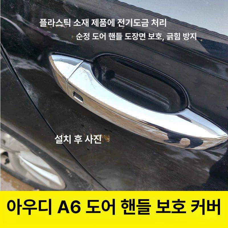 핸들손잡이 자동차 핸들 외부 스타일링 손잡이 뒷좌석 운석 교체 09-15 A4L 전기도금 4개 - 상세 이미지 2