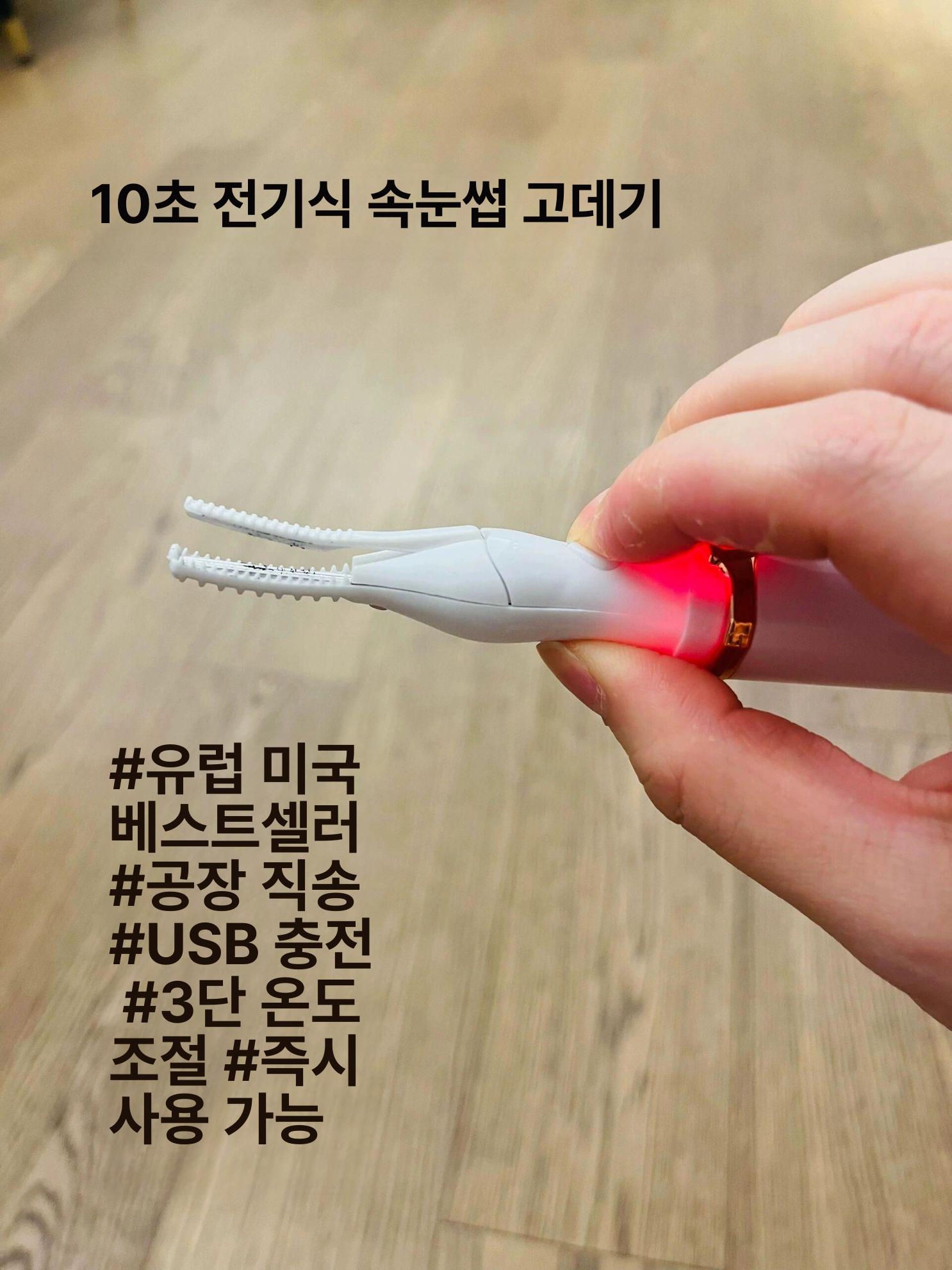 속눈썹고데기 속눈썹집게 전기 볼륨 온열뷰러 히팅 뷰러 드라이기집게 충전 히팅뷰러 눈썹고데기 화이트 1초 해바라기 속눈썹 - 상세 이미지 3