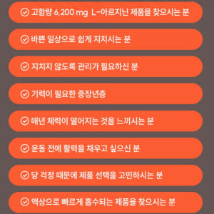 엘아르기닌 6200 시트룰린 아르기닌 효능 시트롤린 오르니틴 아르기닌 6... 맛있게 먹은 솔직 후기 - 상품 이미지 3