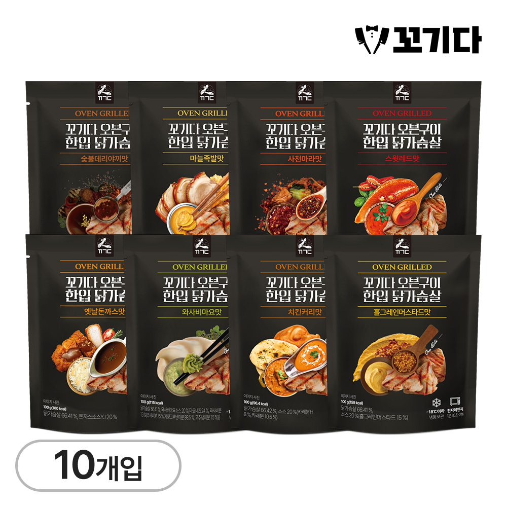 꼬기다 오븐구이 한입 닭가슴살 8종 (10개입)