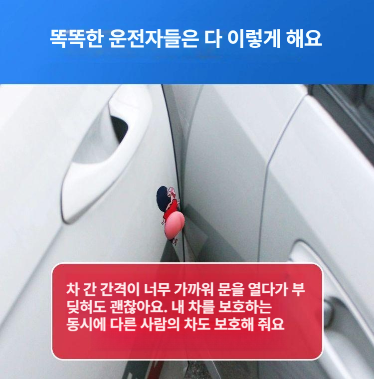 짱구 도라에몽 문콕방지 자동차 도어 가드 충돌 방지 스티커 충돌방지 긁힘 마찰 장식 신짱 - 상세 이미지 2