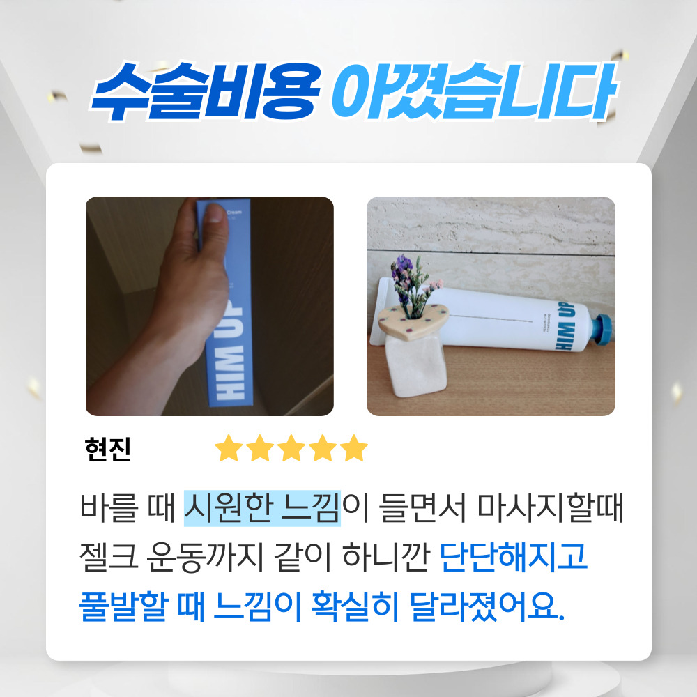 힘업 남성 마사지 크림 150ml 이미지 7
